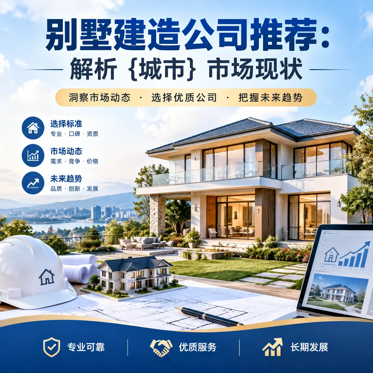 别墅建造公司推荐:解析 沿河 市场现状